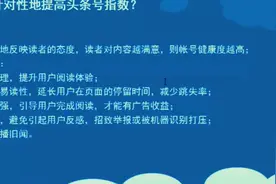 分享我是如何提高个人头条号指数的视频封面
