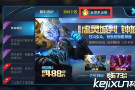 王者荣耀幸运星活动详解 怎么卡王者幸运星图片