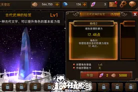 Raven：掠夺者净化天堂石作用解析攻略图片