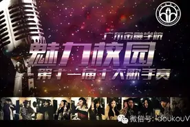 广东金融学院即将魅力开唱 十二位选手激烈抢夺十强席位！图片