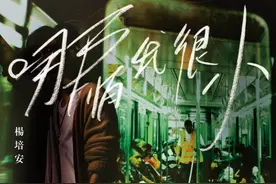 杨培安专访 |“我相信我就是我，我相信明天！”图片