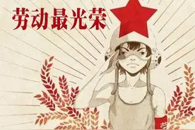 一图丨当选全国劳模 要过几道关？图片