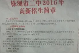 株洲中考：市二中2016年招生热点问答（附二中招生简章）图片