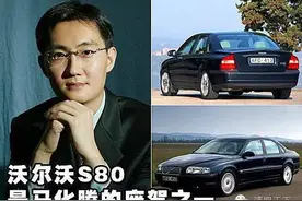 互联网大咖的座驾—QQ之父图片