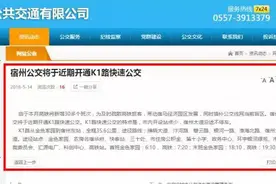 宿州将新增K1快速公交！直达宿州东站！图片