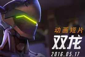 兄弟内战！《守望先锋》第三部动画短片正式发布图片