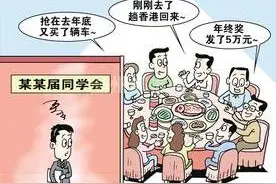 记着，千万别参加同学聚会图片