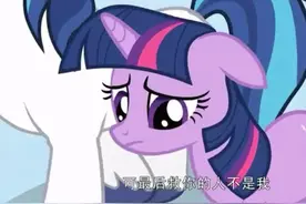 小马宝莉：森布拉大王被打败了，水晶帝国得救了视频封面