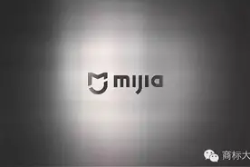 “小米生态链”战略升级，启用“MIJIA米家” 品牌图片