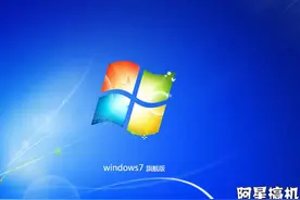 Windows7系统的睡眠与休眠你真的用对了吗？图片