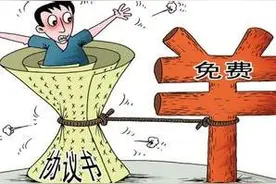 慎报！高考免费师范生违约后果很严重！学生需赔偿近十万！图片