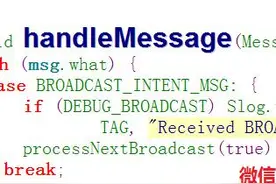 BroadcastReceiver的原理和使用图片