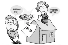 躺枪！申请房贷也会被拒？房奴都做不成的五种情况图片