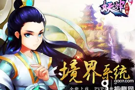 “境界系统”全新上线，PVP玩新花样!图片