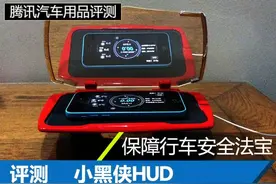 小黑侠HUD使用测评 手机竟变抬头显示器图片