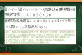 赵国良老师：3秒求出两圆相交公共弦所在直线方程，知其所以然！