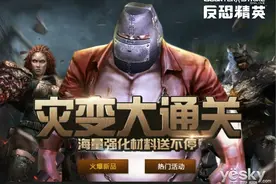灾变大通关!CSOL全新活动引爆灾变热潮图片