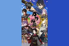 日系女性向手游汇总（2016年3月）：刀剑乱舞扰君心 生如朝露慕多情图片