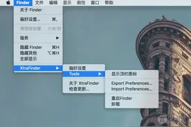 让你的 Mac 资源管理器变得更加强大：XtraFinder图片