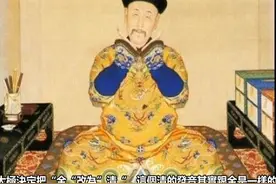 清朝是金的后代，女真人为何不用金的国号而用大清？视频封面