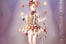 奇迹暖暖愚人节巡演活图片