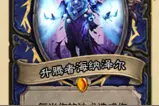 浅评炉石传说新版本那些已公布的新卡图片