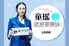 童瑶看秀西装look帅气加码,有没有撩到你？图片