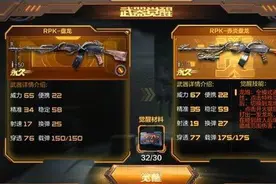 cf手游赤炎盘龙和暗杀星哪个好 属性对比图片