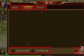 征途手机版组队交易详解图片