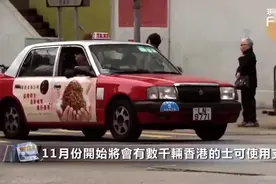 香港的士可以使用支付宝啦！首批已上线营运视频封面