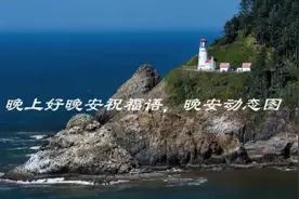 晚上好晚安祝福语，晚安动态图视频封面