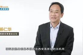 杨仁华：“硬科技”始于高新，迎接新时代视频封面