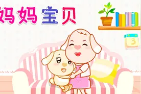 亲宝儿歌：妈妈宝贝视频封面