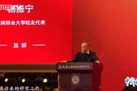 西南联大建校80周年 校友杨振宁：在这个很好的时代回望它视频封面
