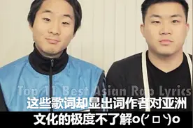 美国饶舌歌手中唱过最雷人的11句有关亚洲的歌词！