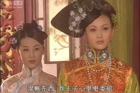 倒霉的八阿哥竟然连自己的福晋都离开了！视频封面