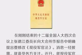 8张图带你看懂《军官法》重大修改图片