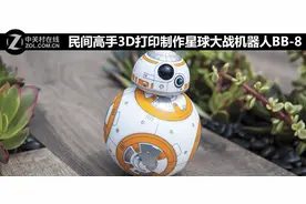 民间高手3D打印制作星球大战机器人BB-8图片