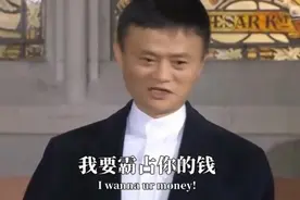 马云个人演唱会！我的baby，我要霸占你的钱！视频封面