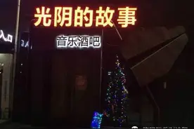 精选沈阳最范儿喝酒地，总有一家是你最钟意的，30家拿走不谢！图片