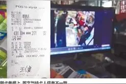 刷卡签名不符卡主且否认交易 烟酒店老板伤脑筋图片