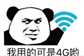 手机流量为什么不能永久不清零？运营商们能拿出点诚意来吗？图片