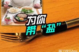 日本发明自带咸味叉子：炒菜再也不用放盐了！图片