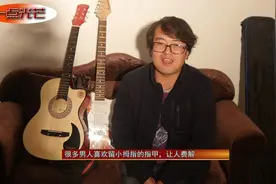 很多男人喜欢留小拇指的指甲，你见过吗？确实让人费解视频封面