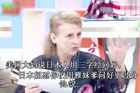 美国大妈在日本被三字经问好，日本妞怼你们用“雅妹爹”更过分视频封面