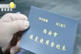 治污减霾 西安市主城区禁燃区从城四区扩大到城五区视频封面