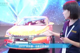 2017广州车展视频评车：全新长安逸动视频封面