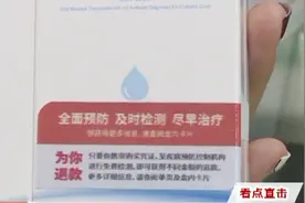 唾液就能检测艾滋病了！只需一条小试纸 方便快捷视频封面