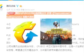 腾讯获“吃鸡”国服独家代理权 这游戏到底有多火爆？