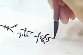 书法女博士谢小青老师书法，临帖乐毅论节选视频封面